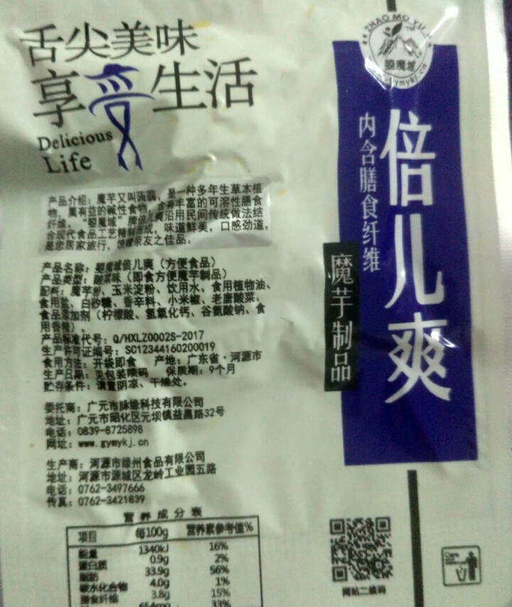 曌魔域 倍儿爽素毛肚 即食魔芋丝 魔芋休闲零食 五香麻辣豆豉酸菜泡椒5种口味可选 混合什锦 90g怎么样，好用吗，口碑，心得，评价，试用报告,第4张