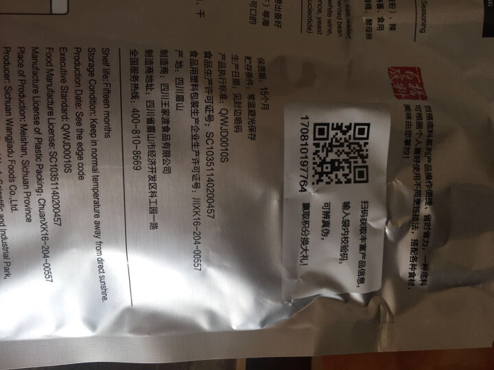 王家渡 香辣海鲜调料 200g/袋 眉州东坡出品 四川风味怎么样，好用吗，口碑，心得，评价，试用报告,第5张