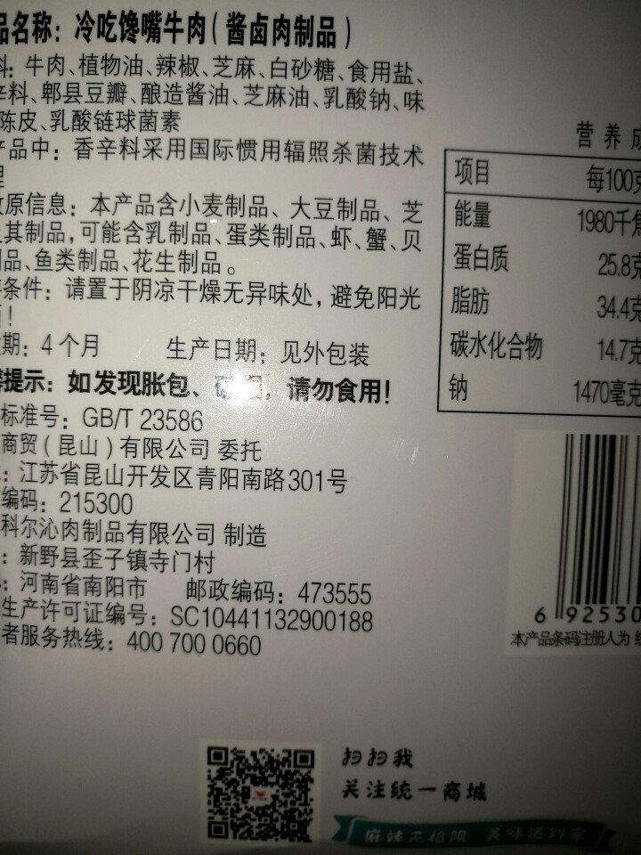 统一 【新品上市】 那街那巷 馋嘴牛肉 冷吃系列麻辣牛肉干 200克/盒 共10小包 休闲零食怎么样，好用吗，口碑，心得，评价，试用报告,第4张