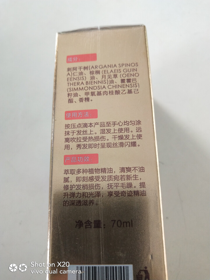 摩洛哥修护润发精油 免洗护发素修护干枯毛躁头发精油 70ml 1瓶装 红色怎么样，好用吗，口碑，心得，评价，试用报告,第3张