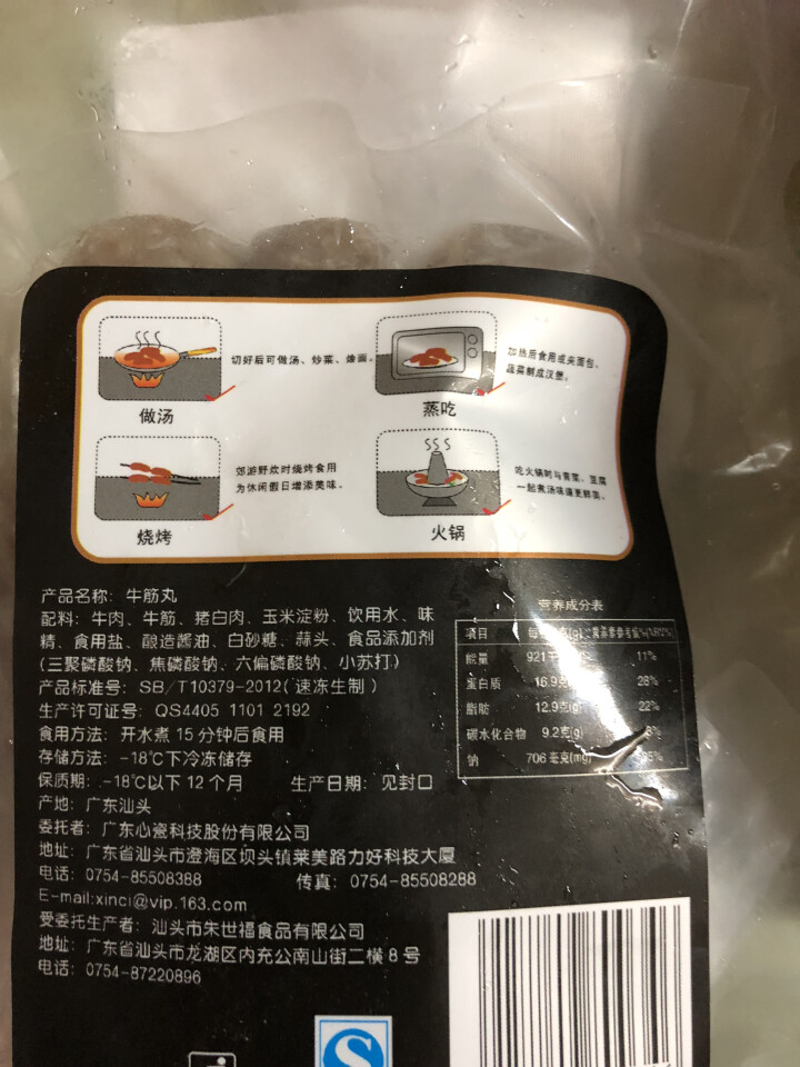 心瓷 潮汕牛肉丸牛筋丸 双拼组合  170g*2袋 火锅丸子 烧烤食材怎么样，好用吗，口碑，心得，评价，试用报告,第3张