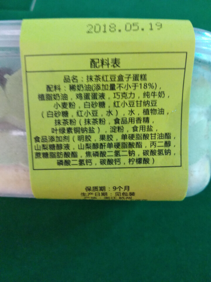 麦香威尔 抹茶红豆盒子蛋糕  120g怎么样，好用吗，口碑，心得，评价，试用报告,第2张