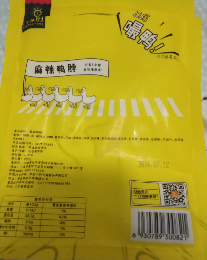 【京东自有品牌】八享时 嘬鸭 卤鸭脖子200g 麻辣味 肉干肉脯 零食特产 卤味小吃怎么样，好用吗，口碑，心得，评价，试用报告,第3张