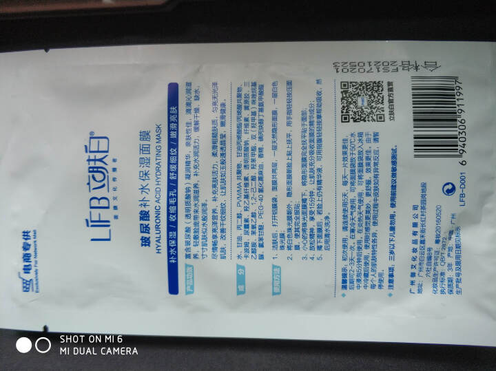 立肤白（LIFB）玻尿酸深层补水保湿面膜26g 亮肤修护 舒缓细纹 收缩毛孔 玻尿酸补水保湿单片怎么样，好用吗，口碑，心得，评价，试用报告,第3张