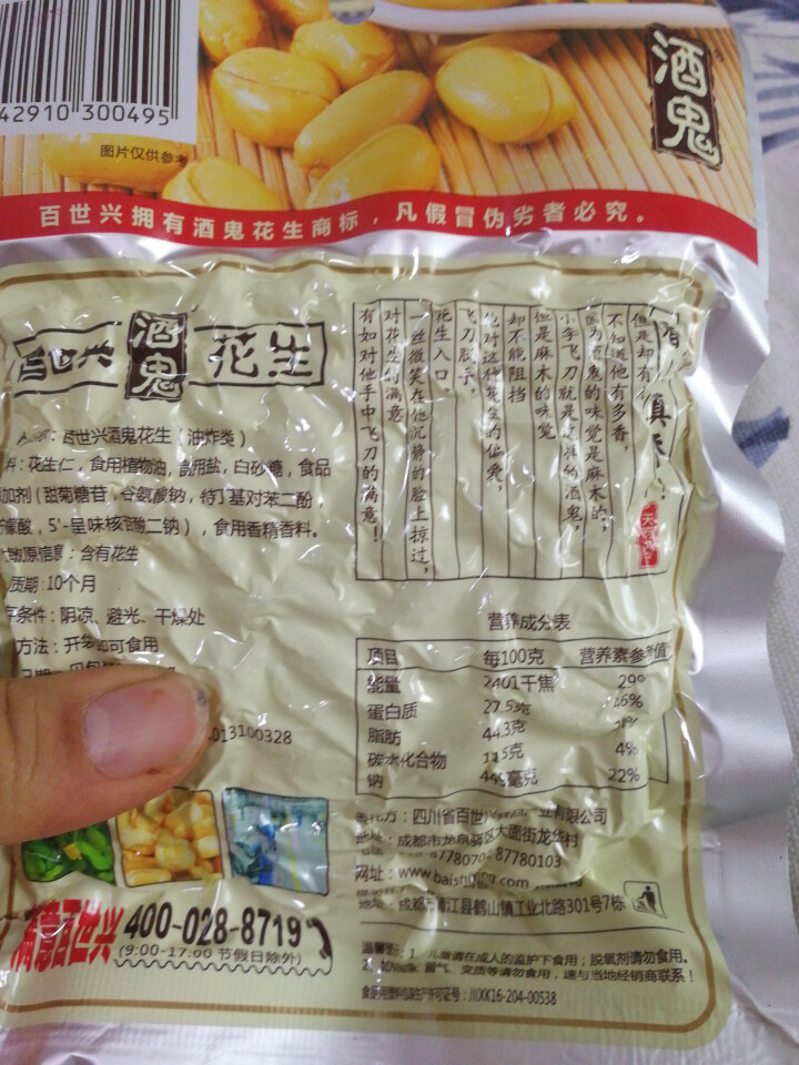 百世兴 酒鬼花生米原味70g 四川特产休闲零食下酒咸味小吃 原味70g怎么样，好用吗，口碑，心得，评价，试用报告,第2张