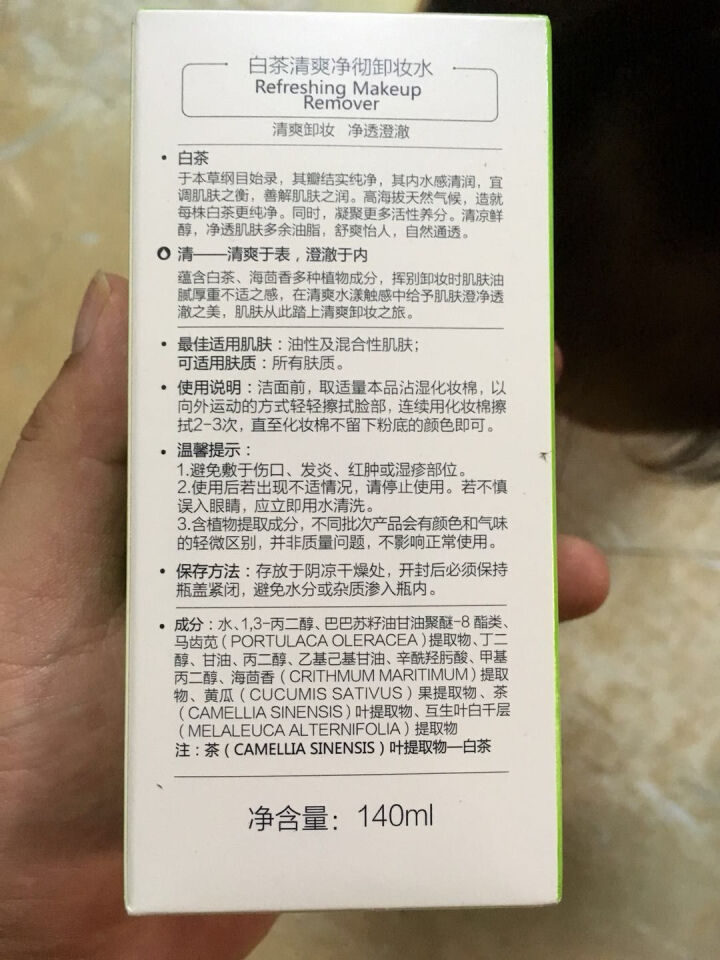 花瑶花 白茶清爽净彻卸妆水140ml（脸部卸妆水 清爽温和清洁黑头 控油不紧绷）怎么样，好用吗，口碑，心得，评价，试用报告,第3张