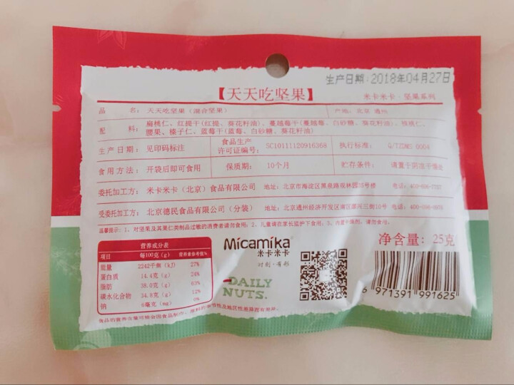 米卡米卡（Micamika） 米卡米卡 天天吃坚果 每日坚果 混合坚果 25g/1日装怎么样，好用吗，口碑，心得，评价，试用报告,第3张