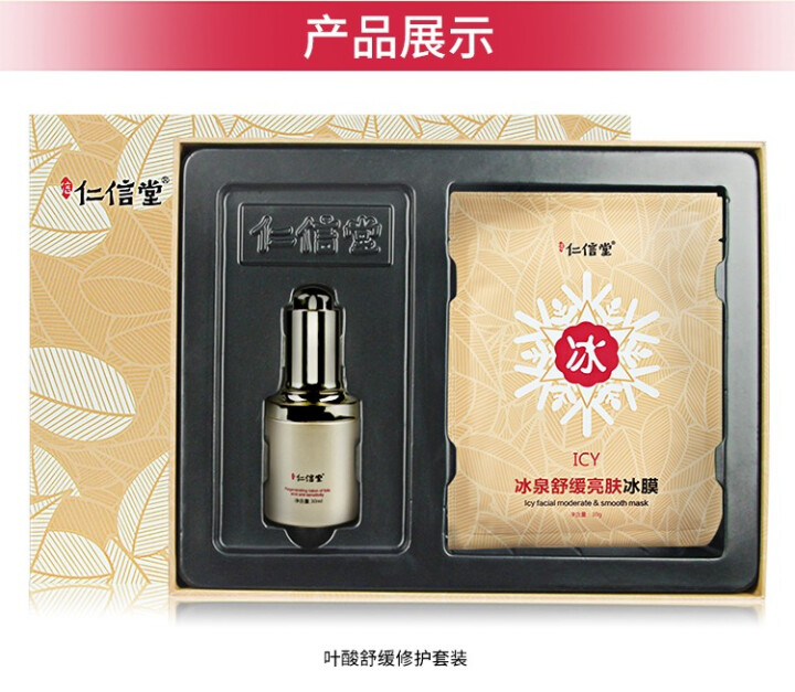 仁信堂 叶酸舒缓修护礼盒套装 舒缓面部敏感肌【叶酸原液30ML 冰泉舒缓修护面膜10片】 叶酸修护套装怎么样，好用吗，口碑，心得，评价，试用报告,第2张