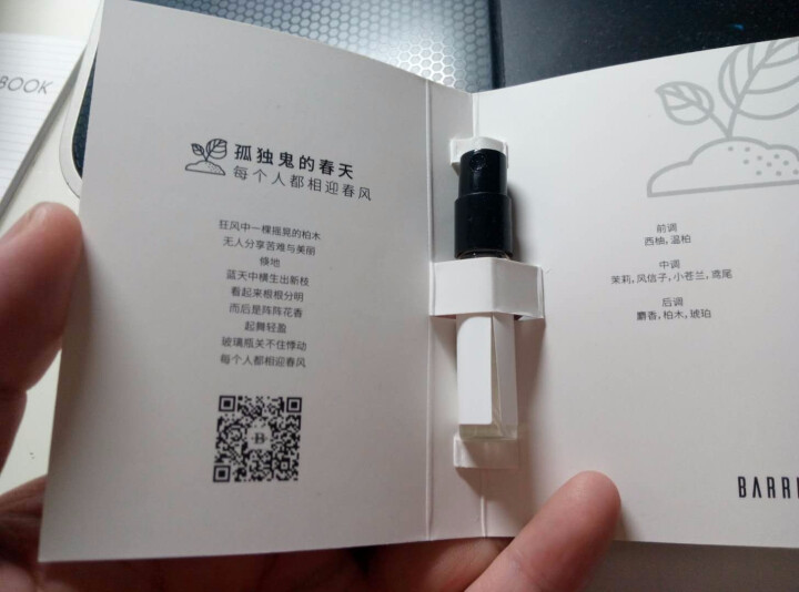 巴莉奥 barrio 香水小样礼盒2ml*10 男女士香水学生礼品 调香师系列+四季系列怎么样，好用吗，口碑，心得，评价，试用报告,第8张