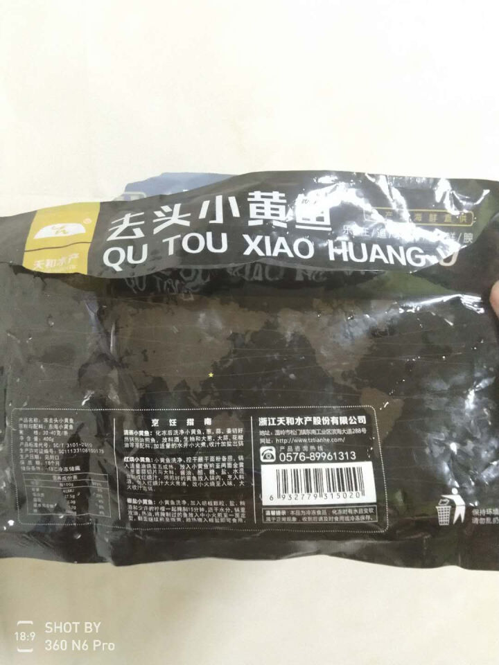 天和水产 东海去头去脏小黄鱼 400g/袋  23,第2张