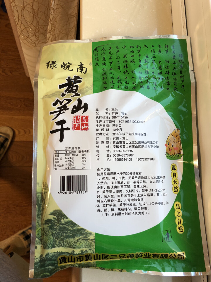 绿皖南  黄山扁尖茶笋 鲜竹笋干笋尖 笋竹山珍干货野山笋竹笋嫩笋衣新鲜美食春笋冬笋 竹笋干 400g 茶笋干400g怎么样，好用吗，口碑，心得，评价，试用报告,第3张