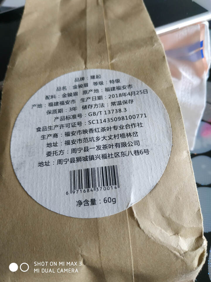 隆起正宗金骏眉红茶散装茶叶武夷山桐木关红茶茶叶礼私享茶 私享包60g怎么样，好用吗，口碑，心得，评价，试用报告,第4张