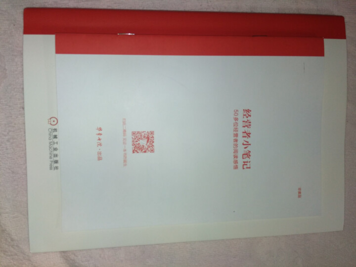 经营者养成笔记 企业内训 企业管理手册 销售经营 员工培训 优衣库创始人柳井正秘而不传的管理经验怎么样，好用吗，口碑，心得，评价，试用报告,第3张