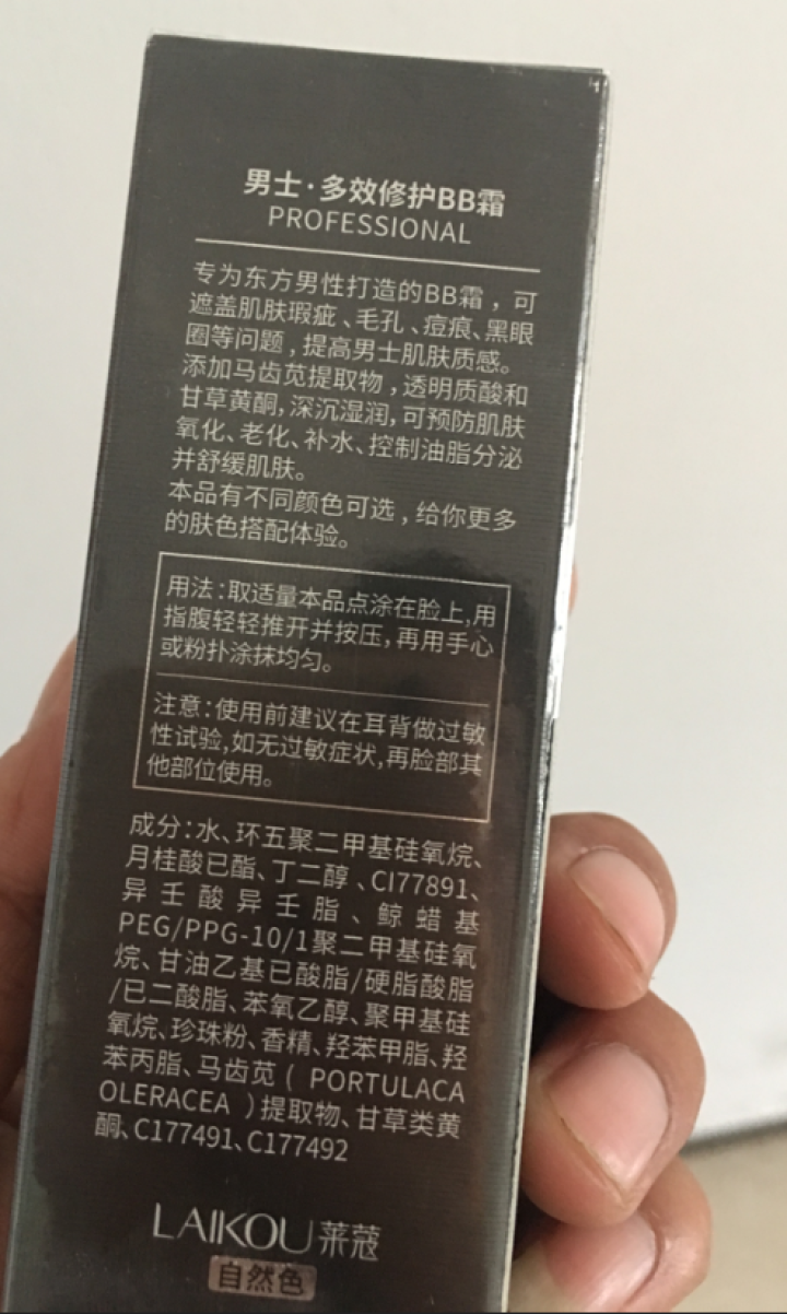 莱蔻 男士bb霜气垫 自然色40g怎么样，好用吗，口碑，心得，评价，试用报告,第4张