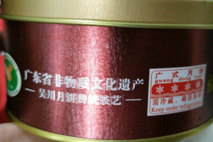 福海月 广式大月饼 吴川福海中秋月饼礼盒装 五伍仁金腿大饼 175g怎么样，好用吗，口碑，心得，评价，试用报告,第2张