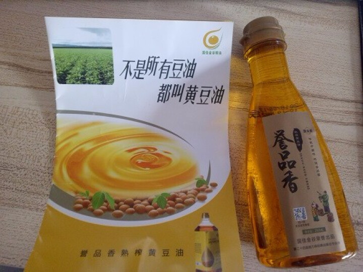 誉品香食用油 物理压榨 手工熟榨 油 非转基因黄豆油 250mL 单瓶装怎么样，好用吗，口碑，心得，评价，试用报告,第2张