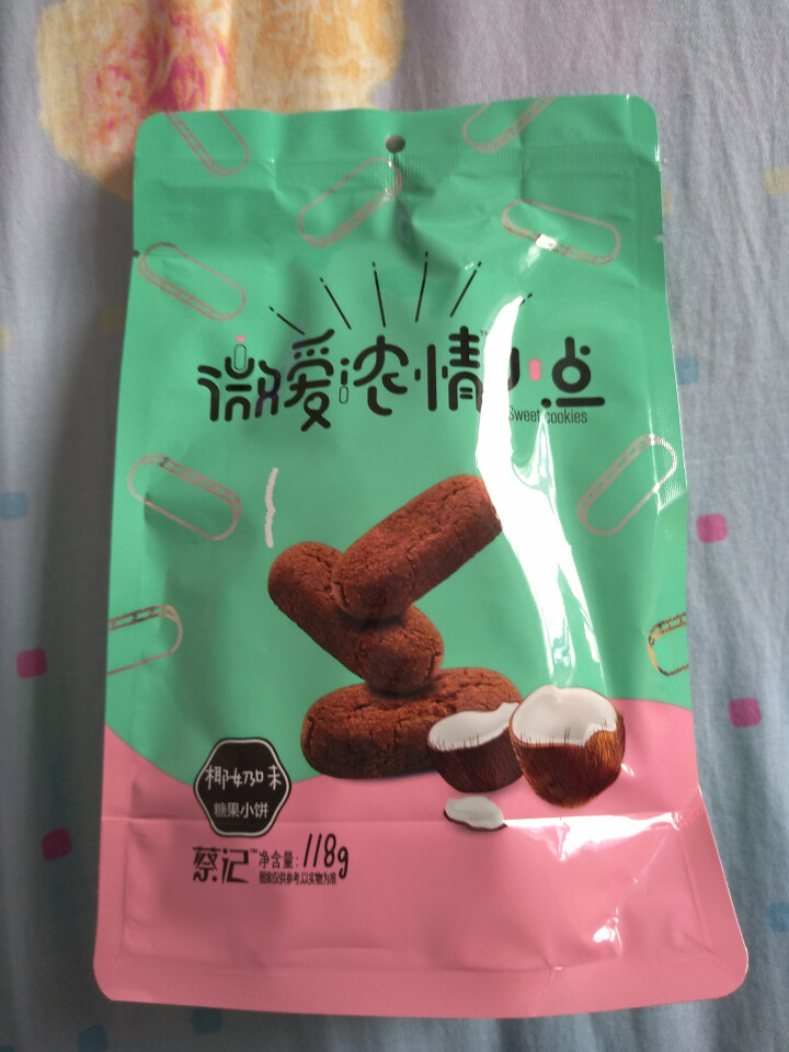 蔡记 微爱浓情小点 糖果饼干 大礼包4种口味 巧克力味摩卡味椰奶味榴莲味礼盒送女友儿童零食 椰奶味 袋装 118克怎么样，好用吗，口碑，心得，评价，试用报告,第2张