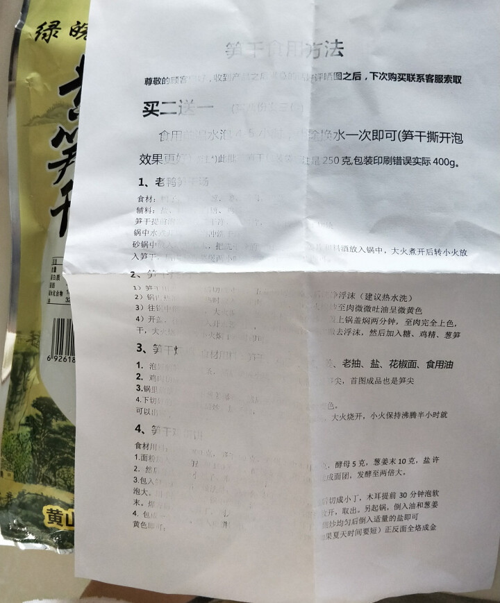 绿皖南  黄山扁尖茶笋 鲜竹笋干笋尖 笋竹山珍干货野山笋竹笋嫩笋衣新鲜美食春笋冬笋 竹笋干 400g 茶笋干400g怎么样，好用吗，口碑，心得，评价，试用报告,第4张