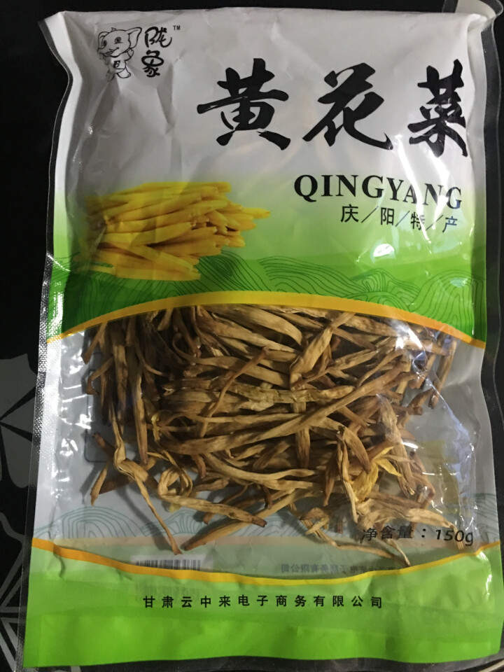 【庆阳馆】庆阳云中来黄花菜 农家黄花菜 干货 特产 金针菜 黄花菜  农家土特产 无硫黄花菜 包邮 500g袋装怎么样，好用吗，口碑，心得，评价，试用报告,第2张