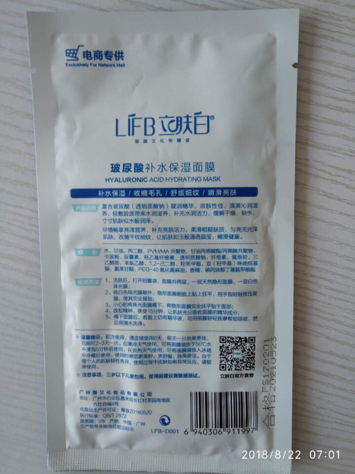 立肤白（LIFB）玻尿酸深层补水保湿面膜26g 亮肤修护 舒缓细纹 收缩毛孔 玻尿酸补水保湿单片怎么样，好用吗，口碑，心得，评价，试用报告,第3张