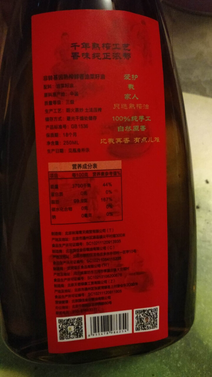 誉品香食用油 物理压榨 手工熟榨 油 非转基因油菜籽油 250mL 单瓶装怎么样，好用吗，口碑，心得，评价，试用报告,第4张