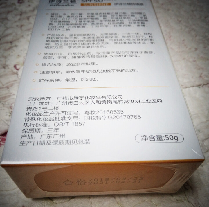 伊诗兰顿 防晒霜SPF50 PA+++ 50g(面霜乳液 防晒 女士男士护肤品) 防晒霜50g怎么样，好用吗，口碑，心得，评价，试用报告,第3张