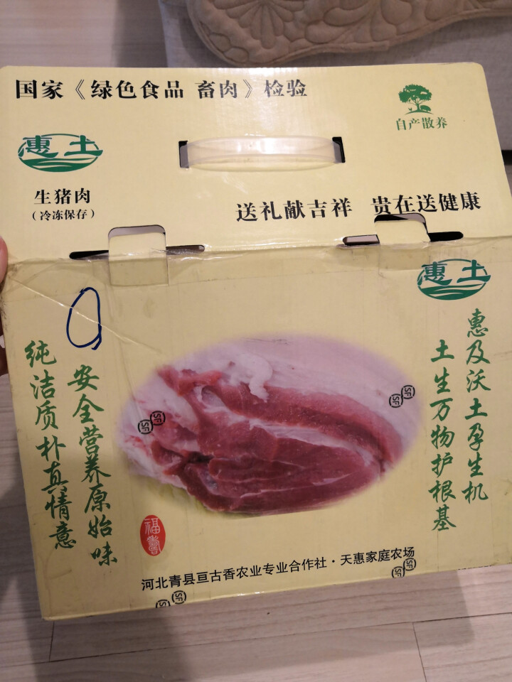 惠土猪肉黑土猪肉传统粮食生态环境拱净土听音乐散养18个月  前腿肉后腿肉五花肉礼盒4斤装 A,第2张