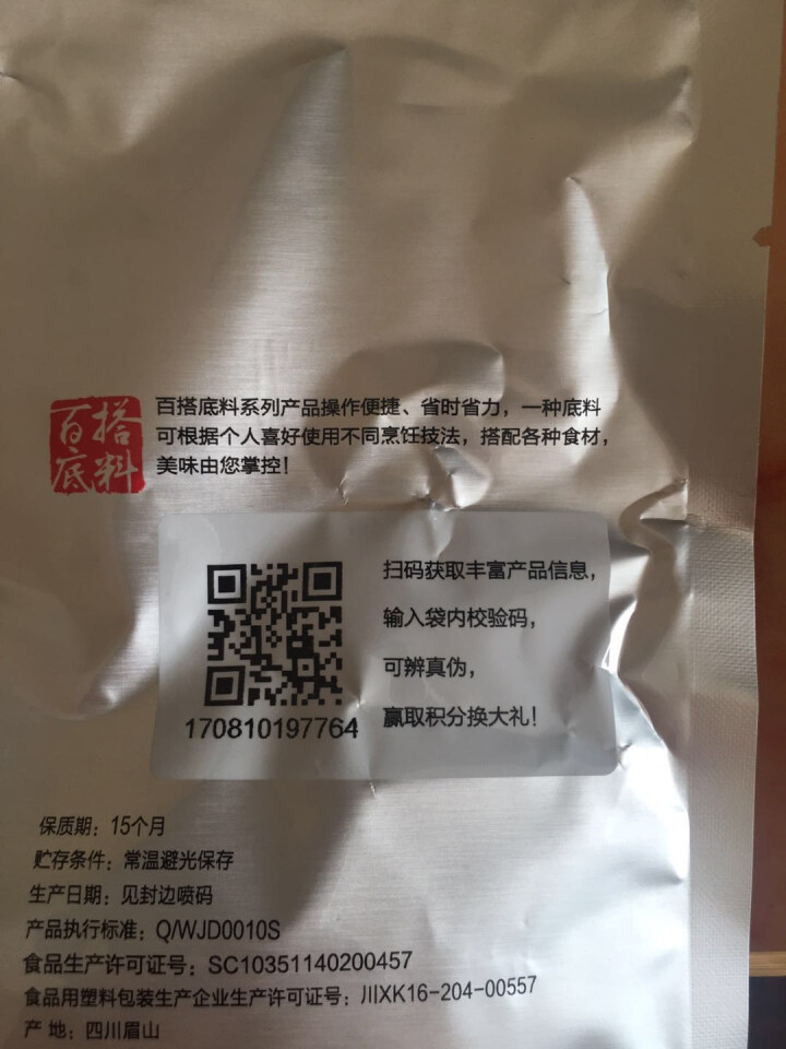 王家渡 香辣海鲜调料 200g/袋 眉州东坡出品 四川风味怎么样，好用吗，口碑，心得，评价，试用报告,第4张