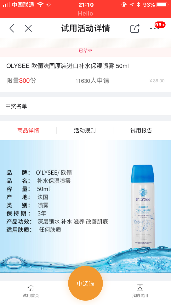 OLYSEE 欧俪法国原装进口补水保湿喷雾 50ml怎么样，好用吗，口碑，心得，评价，试用报告,第4张