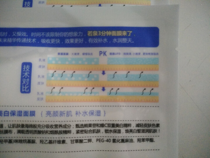 彩姬若泉三分钟保湿面膜国妆特字焕白净透水润黑色素快速嫩白 白色怎么样，好用吗，口碑，心得，评价，试用报告,第3张