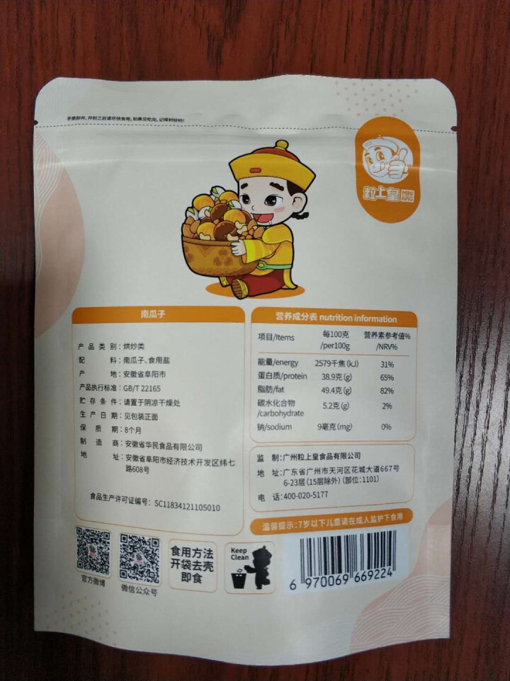 粒上皇 南瓜子168g  坚果炒货干果零食小吃特产 南瓜子仁小包装怎么样，好用吗，口碑，心得，评价，试用报告,第6张