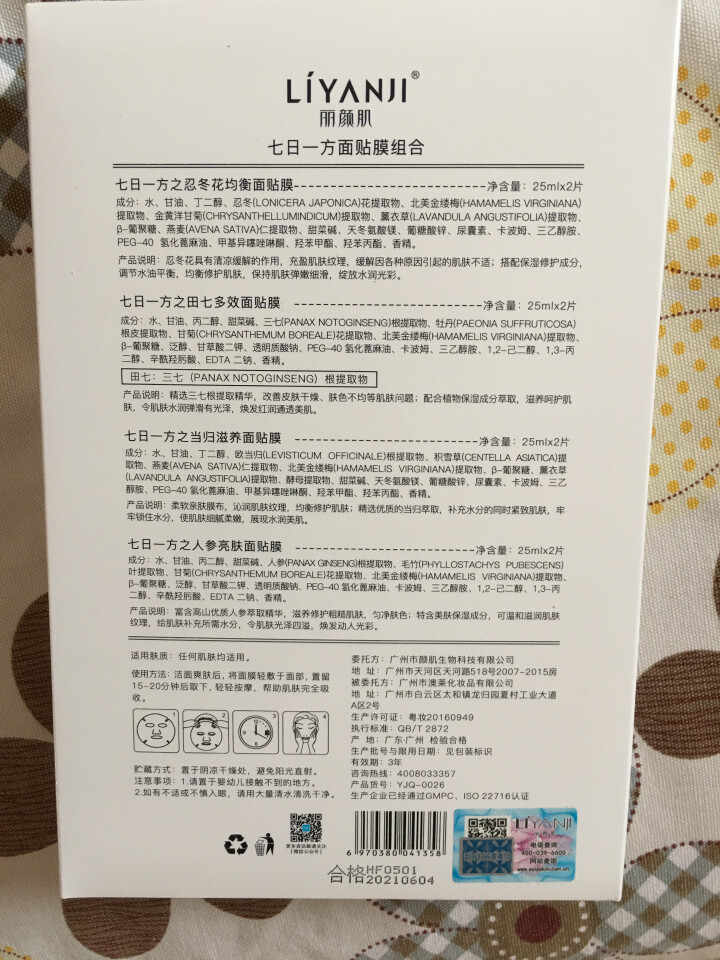 丽颜肌（LIYANJI） 七日一方经期特护面膜 收细毛孔 弹润紧致 深层滋养补水 买一送二怎么样，好用吗，口碑，心得，评价，试用报告,第5张