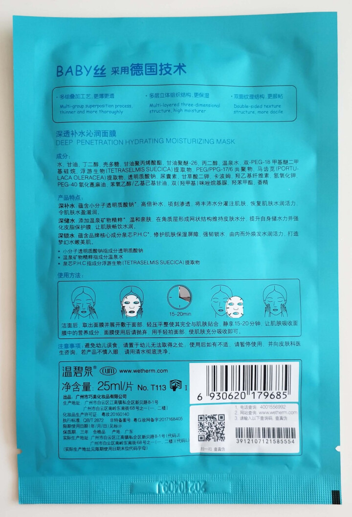 温碧泉深透补水沁润面膜5片装 补水保湿面膜贴护肤润肤组合套装化妆品怎么样，好用吗，口碑，心得，评价，试用报告,第4张