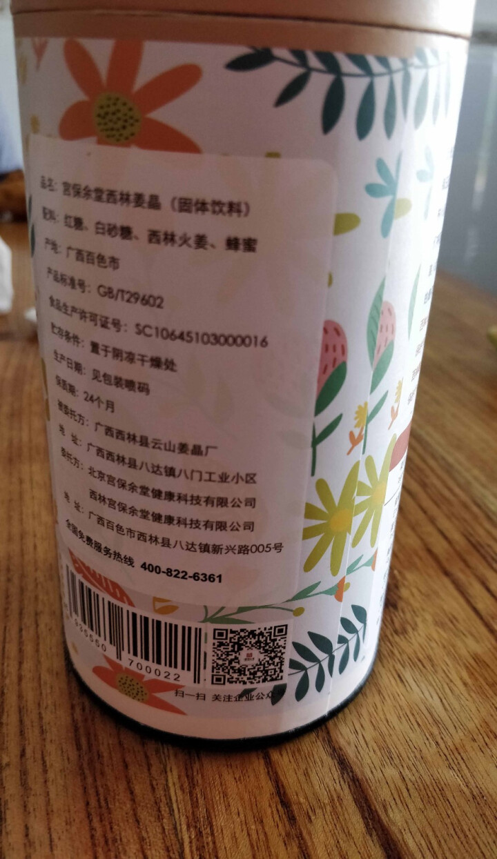 宫保余堂月经姜茶姜晶大姨妈驱寒调理产后解酒养生茶姜红糖姜晶100g 1罐装怎么样，好用吗，口碑，心得，评价，试用报告,第3张