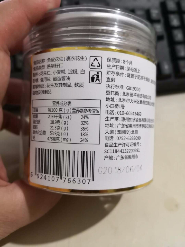 【京东JOY联名款】如水 坚果炒货 香脆可口休闲零食小吃 鱼皮花生138g/桶怎么样，好用吗，口碑，心得，评价，试用报告,第3张