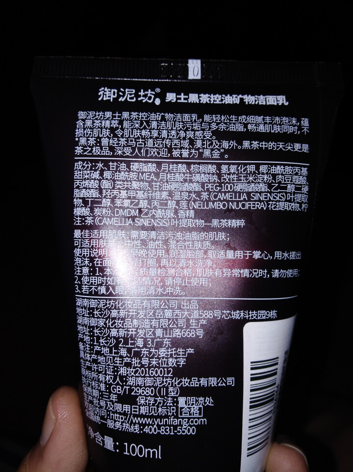 御泥坊男士 黑茶清爽控油矿物洁面乳100ml（洗面奶 清洁控油）怎么样，好用吗，口碑，心得，评价，试用报告,第4张