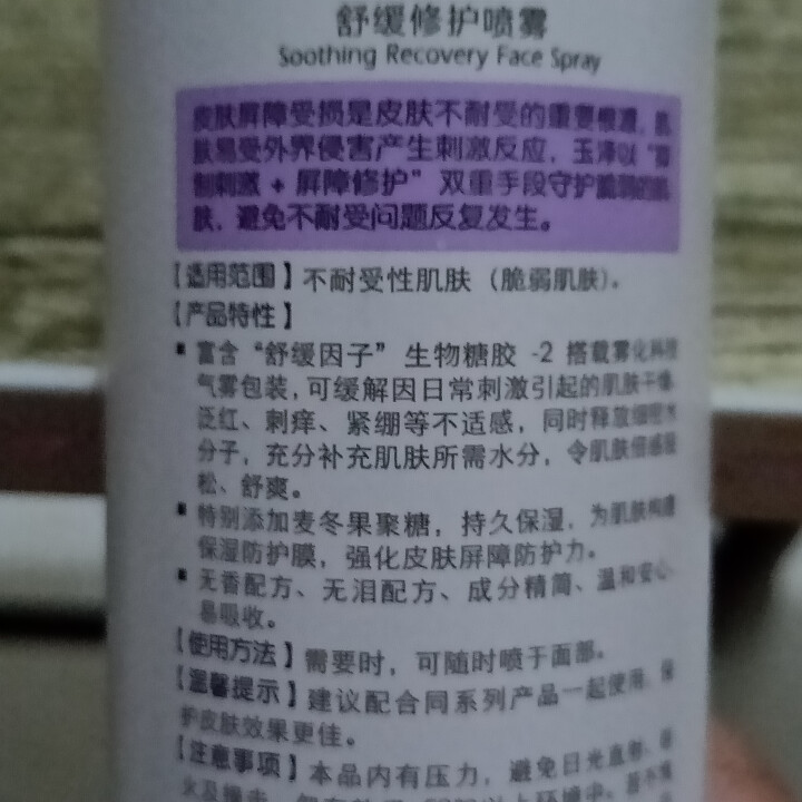 玉泽（Dr.Yu）舒缓修护喷雾150ml怎么样，好用吗，口碑，心得，评价，试用报告,第4张