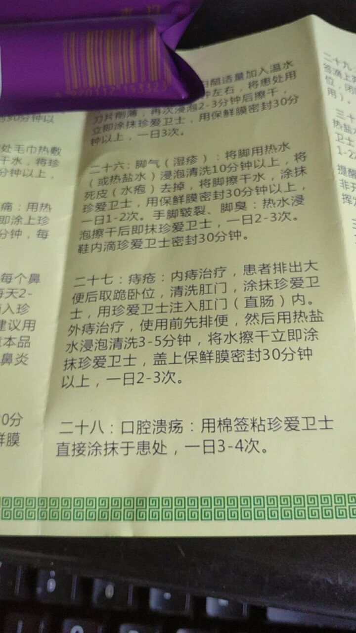 统酵元素 珍爱卫士小金瓶皮肤 妇科  抑菌 止痒 真菌抑菌 私护保养产品 1支怎么样，好用吗，口碑，心得，评价，试用报告,第4张