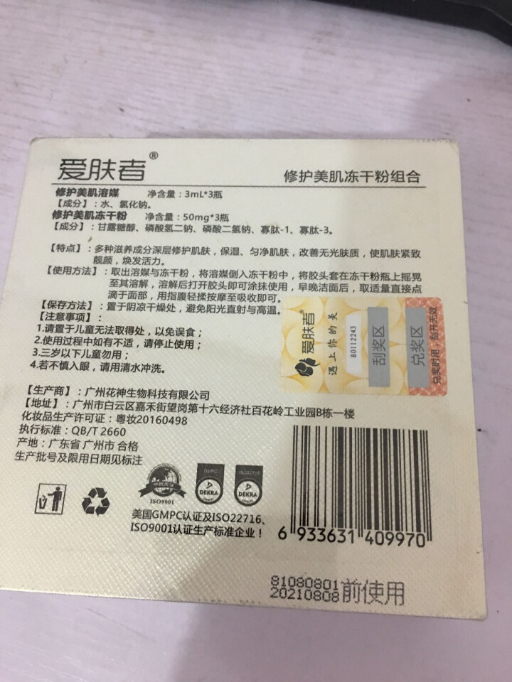 爱肤者（IFZA）EGF冻干粉8万单位祛痘精华液 溶媒原液微针修护脆弱肌肤怎么样，好用吗，口碑，心得，评价，试用报告,第3张