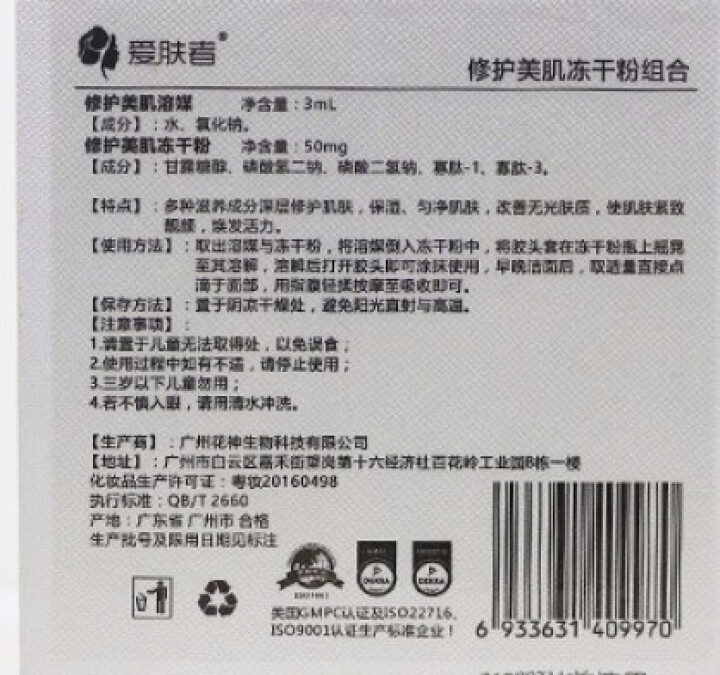 爱肤者（IFZA）EGF冻干粉8万单位祛痘精华液 溶媒原液微针修护脆弱肌肤 买一盒送一盒原液怎么样，好用吗，口碑，心得，评价，试用报告,第3张