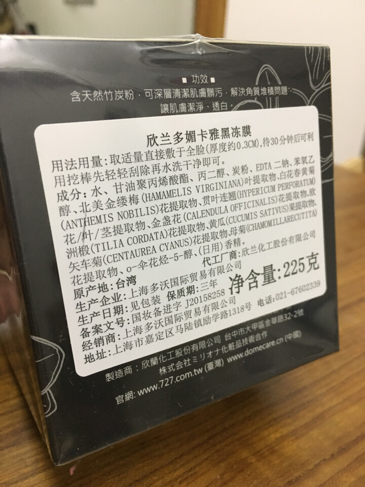 DoMeCare多媚卡雅黑冻膜225g（大甲欣兰 面膜 清洁 收敛毛孔 软化粉刺黑头 舒缓补水）怎么样，好用吗，口碑，心得，评价，试用报告,第2张