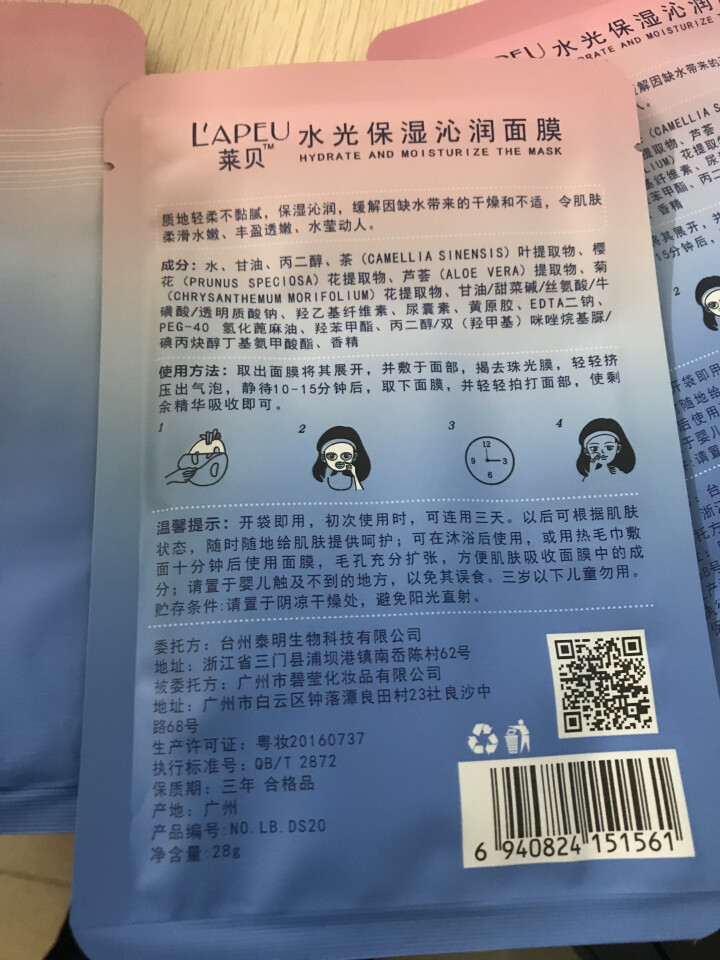 莱贝水光保湿沁润面膜补水面膜贴男女通用 3片怎么样，好用吗，口碑，心得，评价，试用报告,第3张