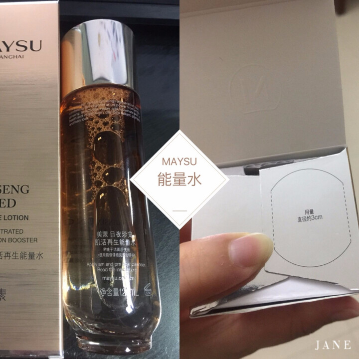 美素 MAYSU 日夜珍宠肌活再生能量水120ml（人参水）（水前用水 促进吸收 爽肤水）怎么样，好用吗，口碑，心得，评价，试用报告,第4张