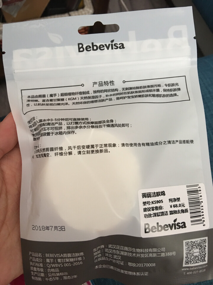 3片特价BEBEVISA半球纯净款天然蒟蒻洗脸扑魔芋深层清洁面海绵球 纯净款怎么样，好用吗，口碑，心得，评价，试用报告,第3张