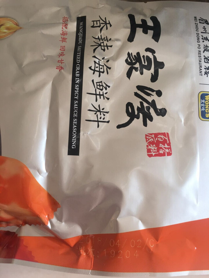 王家渡 香辣海鲜调料 200g/袋 眉州东坡出品 四川风味怎么样，好用吗，口碑，心得，评价，试用报告,第3张