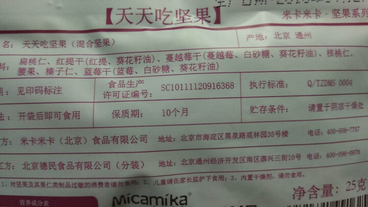 米卡米卡 天天吃坚果 每日坚果 混合坚果 25g/1日装怎么样，好用吗，口碑，心得，评价，试用报告,第3张