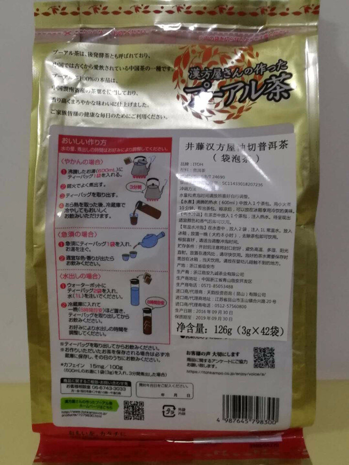 井藤汉方（ITOH）日本油切 熟普洱茶3g*42袋 可冷热双泡 日本进口 云南普洱茶使用怎么样，好用吗，口碑，心得，评价，试用报告,第3张