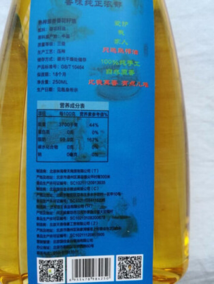 誉品香食用油 物理压榨 手工熟榨 油 葵花籽油 250mL 单瓶装怎么样，好用吗，口碑，心得，评价，试用报告,第3张