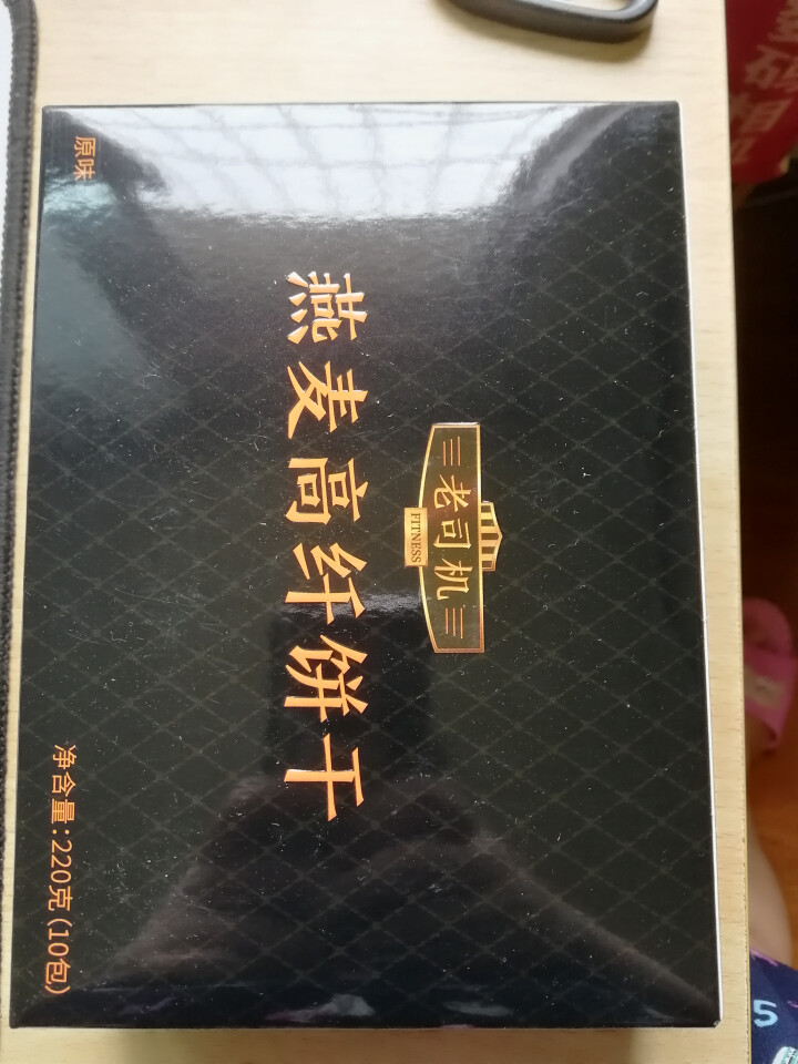 老司机 燕麦高纤饼干 全谷物慢碳代餐食品无添加小麦粉低魔芋无糖精零食品全麦热量卡脂饱腹 220克/盒 原味怎么样，好用吗，口碑，心得，评价，试用报告,第2张