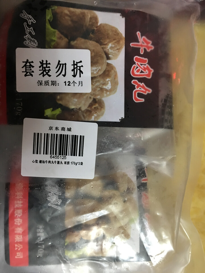 心瓷 潮汕牛肉丸牛筋丸 双拼组合  170g*2袋 火锅丸子 烧烤食材怎么样，好用吗，口碑，心得，评价，试用报告,第3张